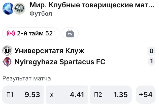Лайв-ставки в 1win: матч Университатя Клуж — Nyiregyhaza Spartacus с трансляцией и коэффициентами